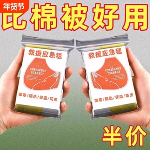 户外应急保暖地震救援应急包户外野外生存装备急救毯救生毯保暖毯
