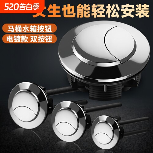 马桶水箱配件冲水按钮抽水坐便器蹲便器盖子按键开关通用配件大全