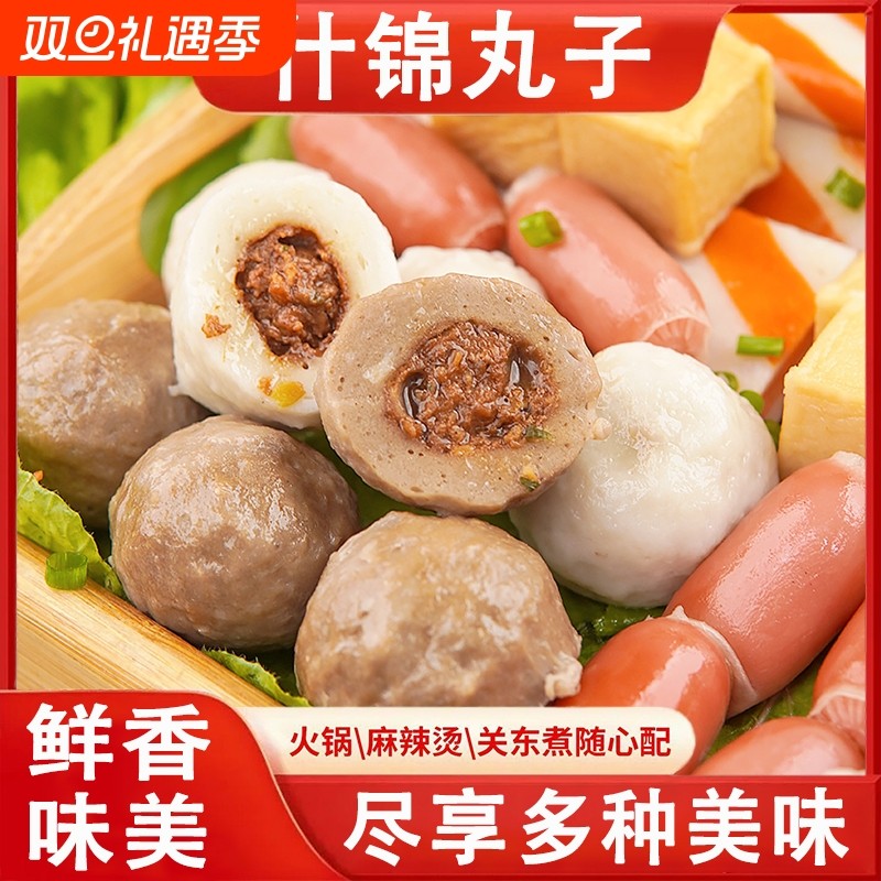 火锅丸子混合各种组合牛肉丸鱼丸麻辣烫关东煮食材配菜全套批发