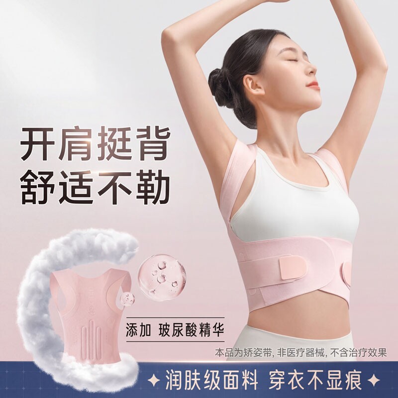 明星同款无痕矫正带背背防贝佳成人矫正带男女士专用驼背背部神器