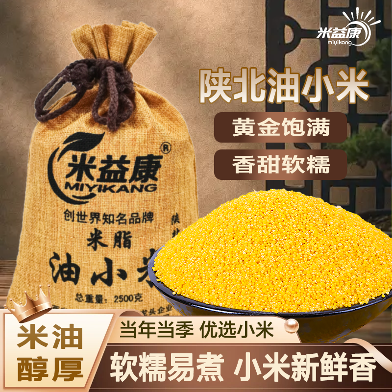 陕北米脂小米布袋装陕西山地黄小米谷子米食用月子米米脂米油厚
