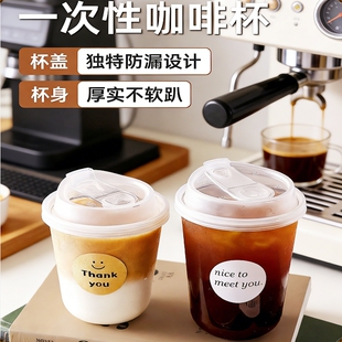 一次性咖啡杯奶茶杯子带盖塑料透明饮料杯瓶加厚商用外出携带外带