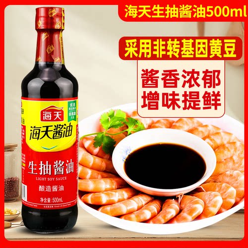 海天生抽酱油500ml瓶装PET商用家用酿造酱油炒菜蒸鱼提味生抽酱油