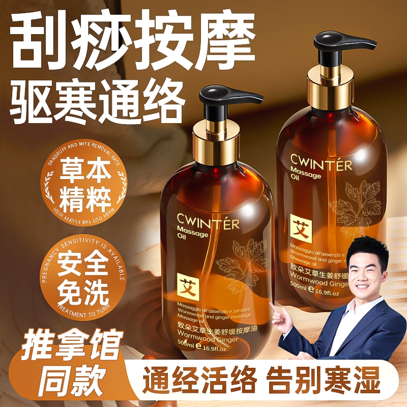 生姜艾草按摩精油全身体通经络发热开推背刮痧排毒正品官方旗舰店