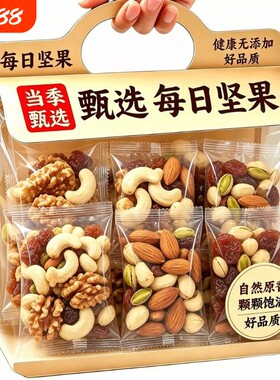 每日坚果独立小包装干果仁健康坚果仁孕妇原味零食巴旦木腰果好吃