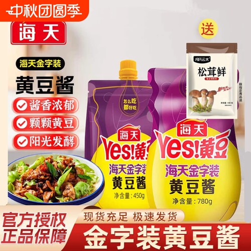 海天金字装黄豆酱450g大豆酱调料豆瓣酱料大酱酱香蚝油面条保存