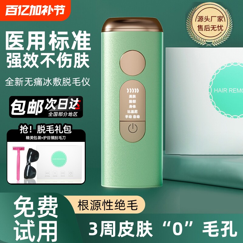 冰点家用脱毛仪脱毛女士激光私处剃毛腋下仪器自动无痛手动去毛