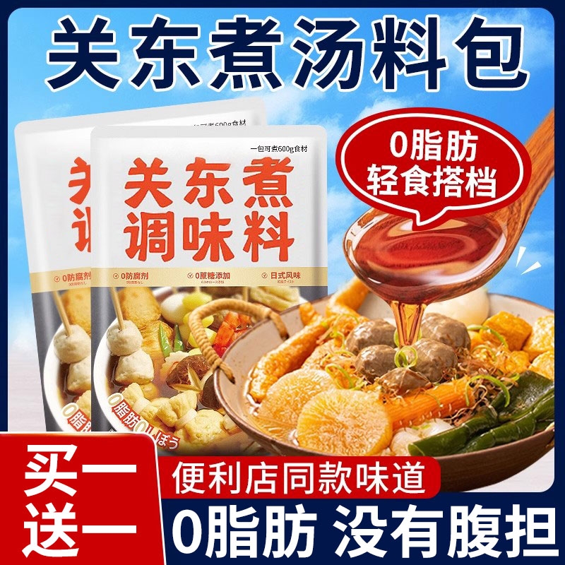 关东煮0脂肪日式风味汤料包