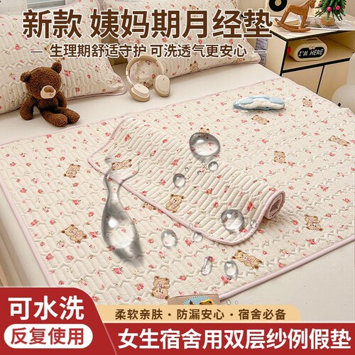 女生宿舍姨妈专用防漏生理期床护垫可洗月经期例假双层纱隔尿床垫