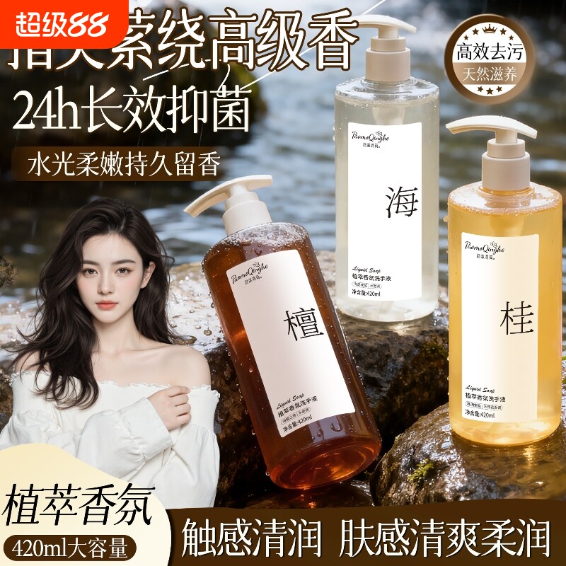 泡沫清荷植萃香氛洗手液家用按压清香型持久留香温和护手