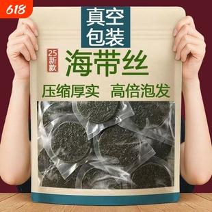 凉拌海带丝干货压缩海带丝专用霞浦烘干下饭菜新鲜圆饼独立小包装