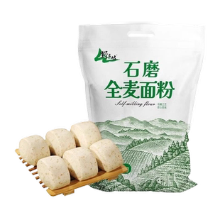 5斤纯全麦面粉农家全麦粉含麸皮整粒研磨家用面包粉小麦石磨低筋