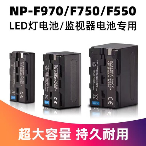 NP-F970摄影LED灯补光外拍灯专用监视器供电锂电池F960通用