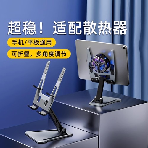 平板电脑支架吃鸡专用