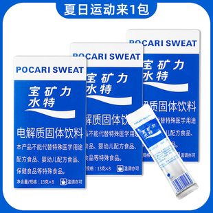 宝矿力水特冲剂电解质水粉运动补水固体冲调能量饮料冲泡饮用水