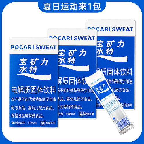 宝矿力水特冲剂电解质水粉运动补水固体冲调能量饮料冲泡饮用水