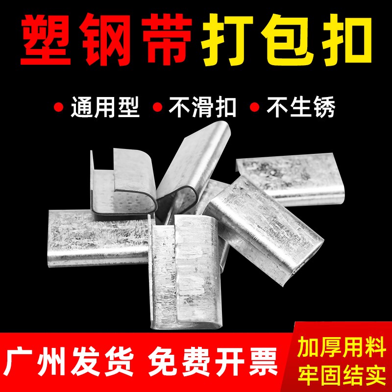 打包扣铁皮1608打包带捆绑带卡扣塑钢打包扣子手动镀锌铁扣包装扣图片