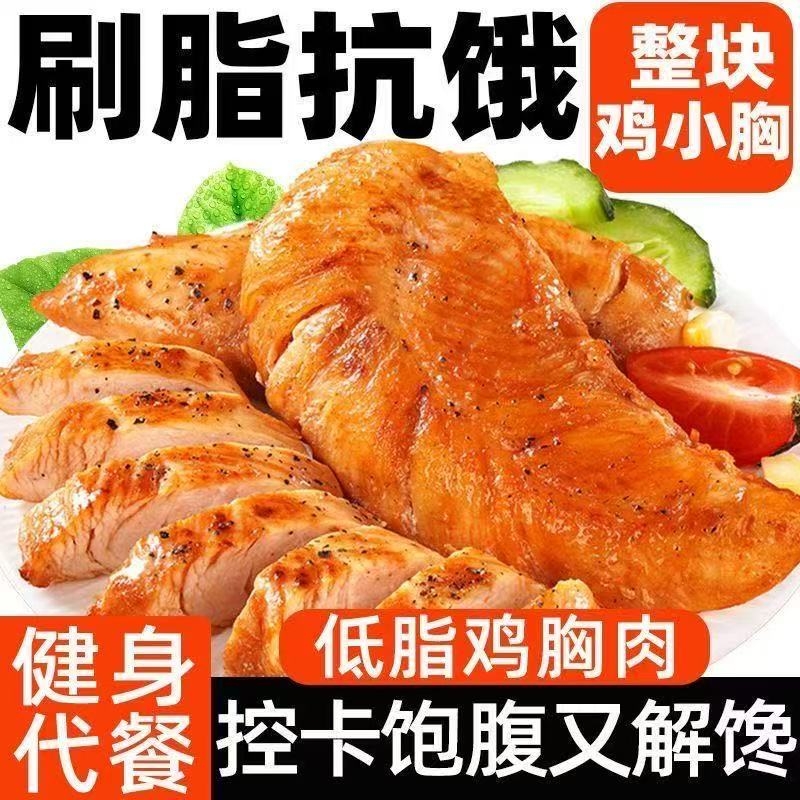 低脂奥尔良鸡胸肉饱腹即食健身代餐速食肉夜宵解馋轻食抗饿好吃的