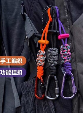 户外伞绳登山扣背包水杯挂钩水瓶挂扣多功能挂绳徒步配件水壶扣带