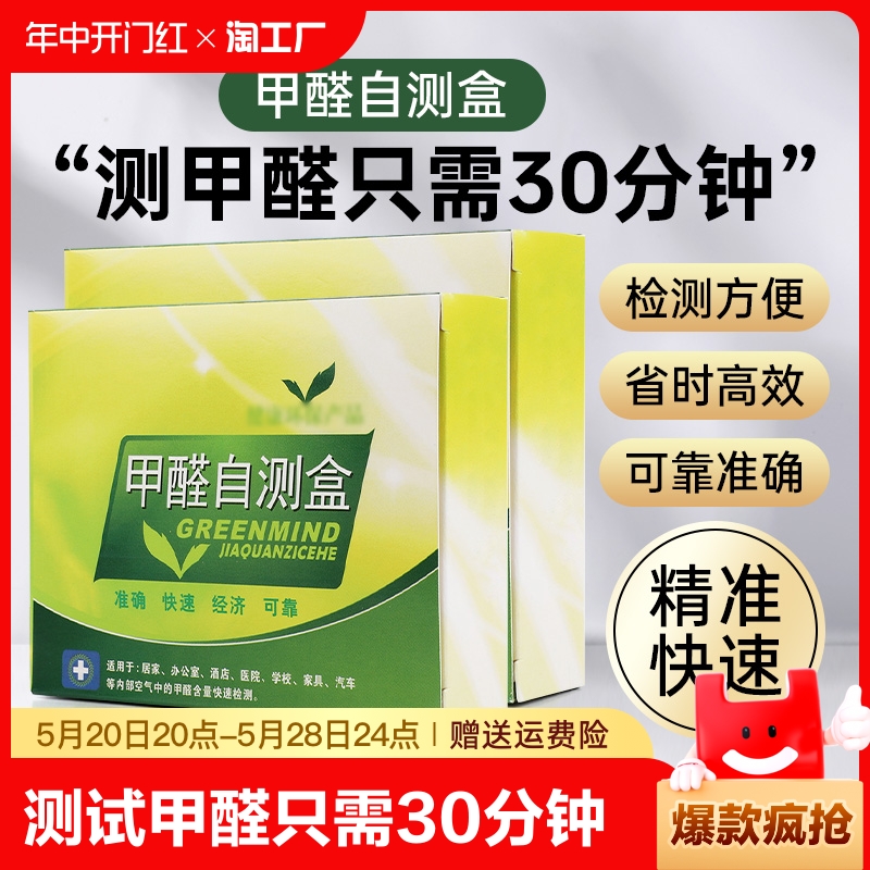 测甲醛检测盒新房检测仪器家用测试仪器试纸试剂自测盒含量大学 家装主材 甲醛检测剂/自测盒 原图主图