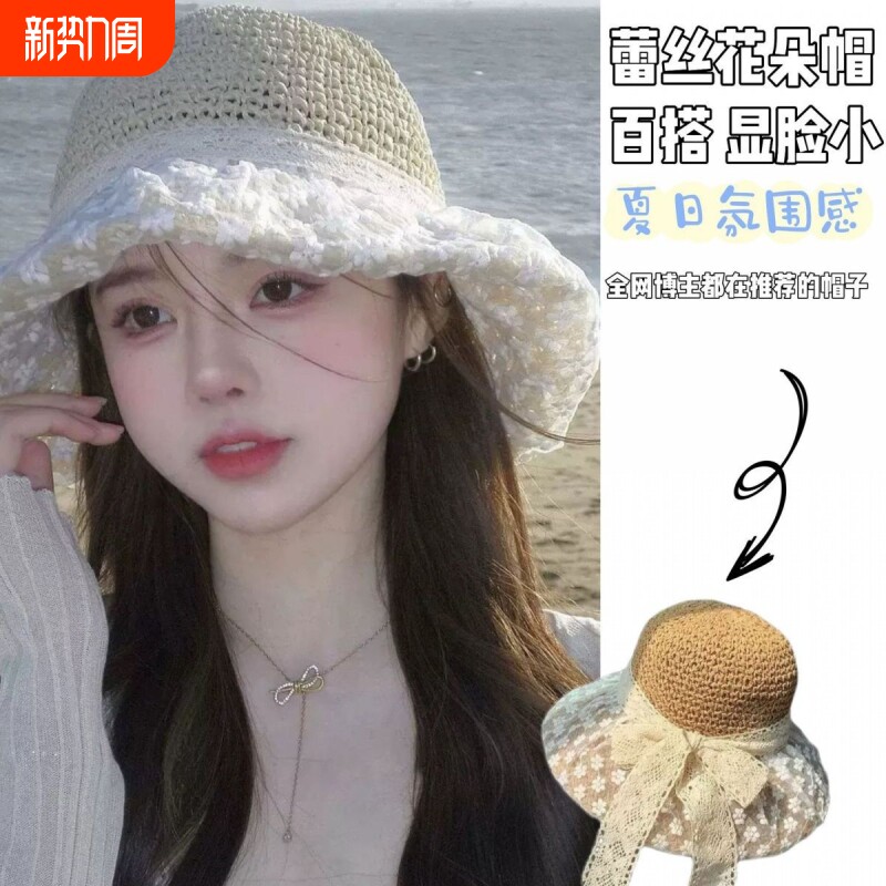 蕾丝花朵大草帽海边沙滩女士渔夫帽防晒防紫外线遮阳度假海边度假