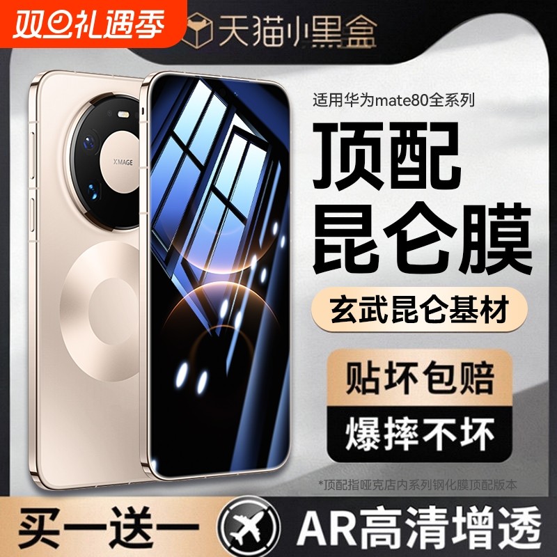 适用华为Mate80钢化膜新款mate70pro手机膜无尘仓秒贴全屏覆盖mate60pro高清RS非凡大师防窥Mate50膜指纹不沾