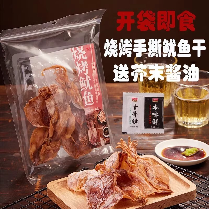 手撕鱿鱼干即食小吃芥末尤鱼烧烤海鲜干鱿鱼下酒菜零食小吃旗舰店