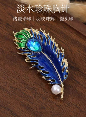 诸暨珍珠胸针羽映珠辉高级感轻奢蝴蝶胸花精致女小香风七夕节礼物