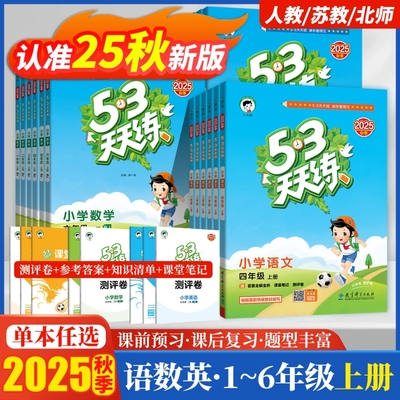 53天天练曲一线语文数学英语