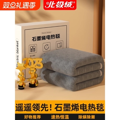 北极绒电热毯双人单人电褥子2024学生宿舍正品官方旗舰店好物床单