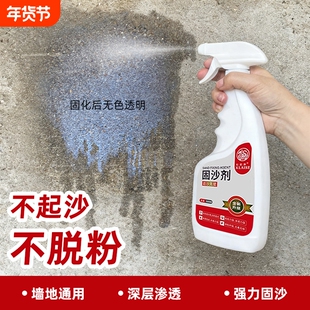 固沙喷剂水泥地面起沙起灰渗透型加固硬化墙面反碱反沙处理固沙宝