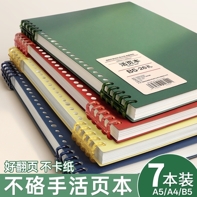 不硌手活页本可拆卸笔记本本子B5简约线圈大加厚替芯纸外壳考研横线本扣环a5记事本学生初中生高中生专用文具