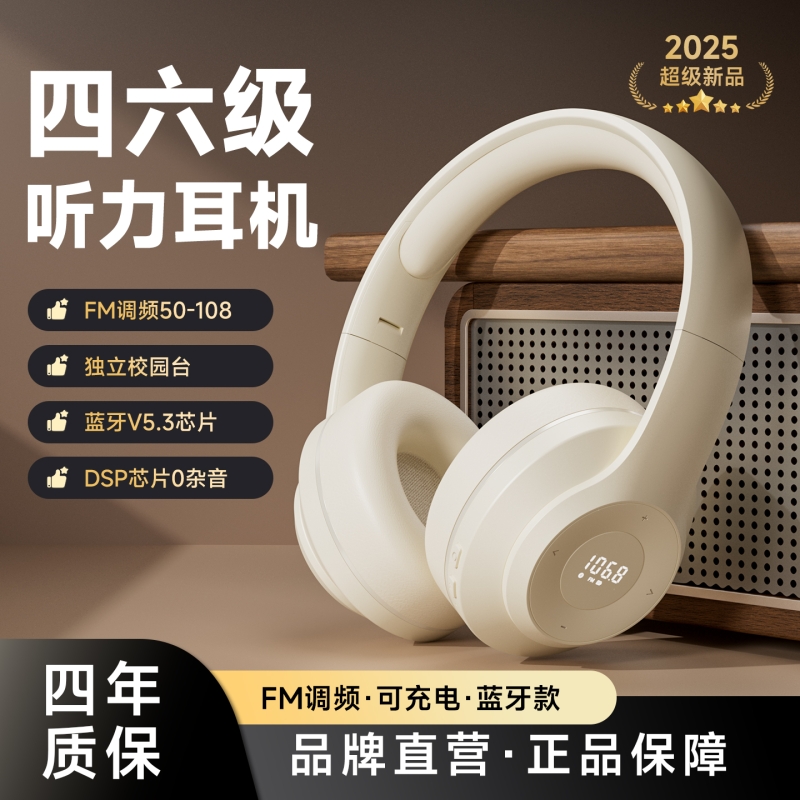 【考试专用】四六级耳机无杂音