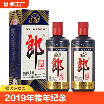 2019年特别版53度酱香型纪念酒