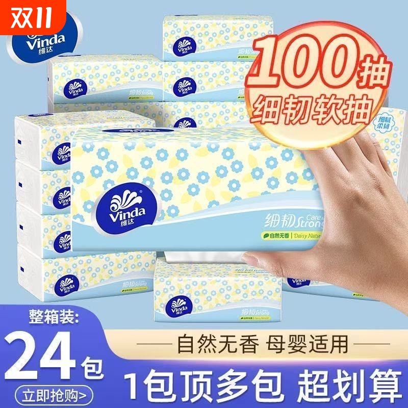 维达抽纸家用3层100抽XS码纸巾细韧面巾纸餐巾纸卫生纸24包实惠装