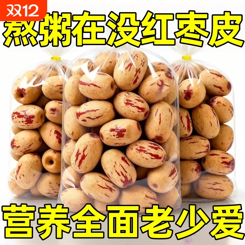 特级去皮去核大红枣新疆特产虎皮枣无核脱皮休闲零食无皮健康泡茶
