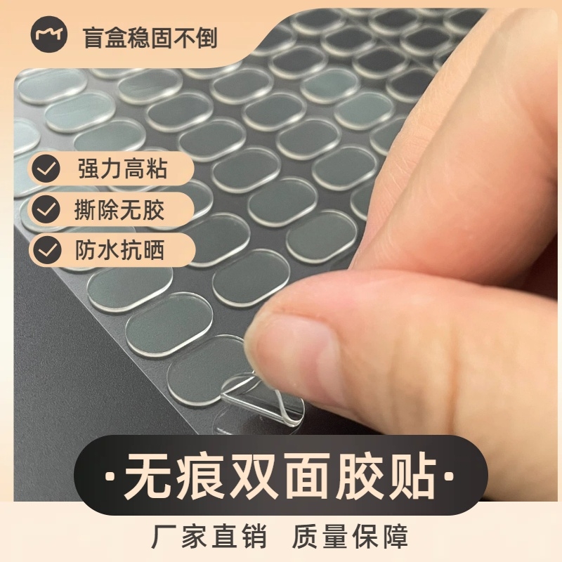 车载摆件固定胶纳米胶强力无痕胶双面胶贴汽车盲盒粘胶脚粘贴