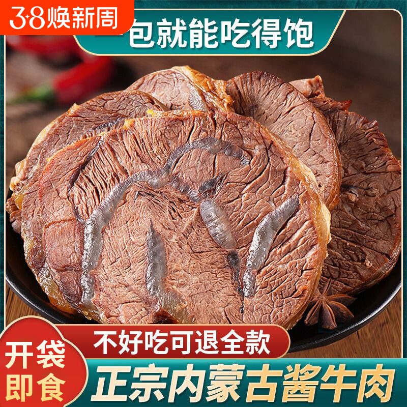 内蒙古特产酱牛肉真空小包装即食卤牛肉熟食牛腱子肉旗舰店零草原