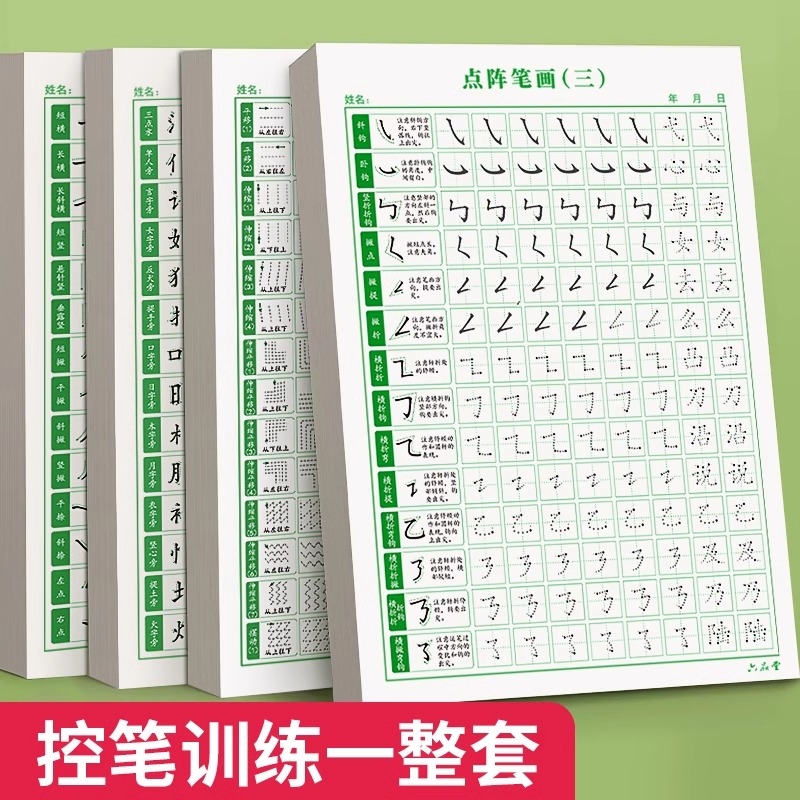 点阵控笔训练字帖楷书 笔画笔顺偏旁部首字帖儿童幼儿园一年级小学生幼小衔接硬笔书法练字本初学者入门套装钢笔专用 同步练字帖六
