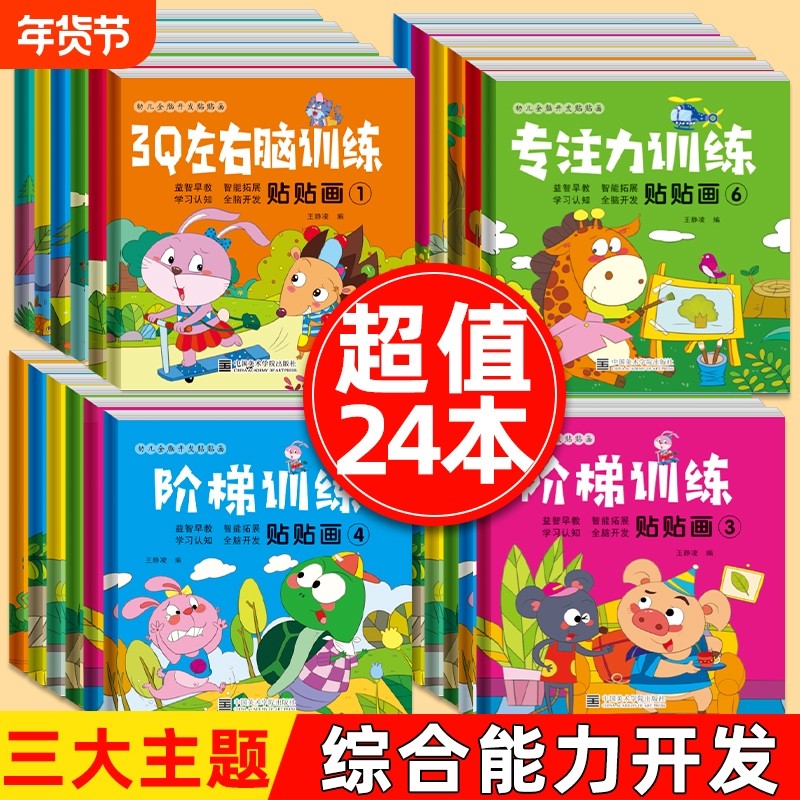 儿童贴纸书益智专注力宝宝贴贴画粘贴纸绘本认知书左右脑人物早教,玩具/童车/益智/积木/模型,贴纸,淘宝优惠券,粉丝福利购,淘宝优惠卷