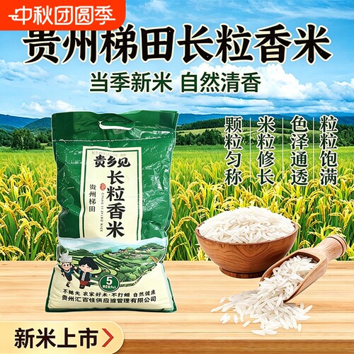 长粒香米一级5斤|超2000次加购