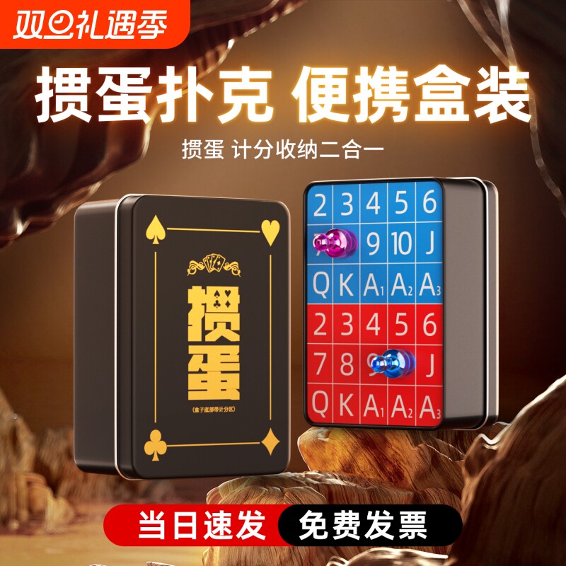 和臣掼蛋专用扑克牌记分铁盒计分