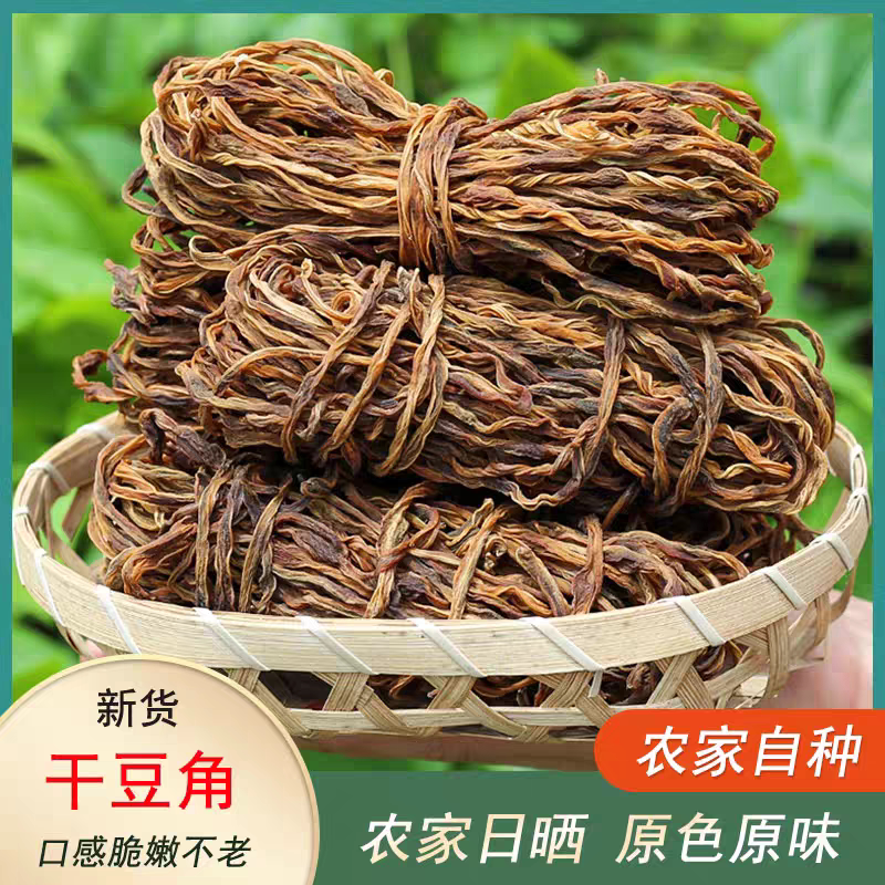 甄选新货干豆角农家干货豇豆干日晒脱水蔬菜干地锅炖菜国货当季