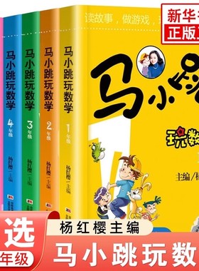 马小跳玩数学1-6年级任选