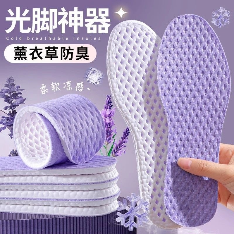 夏季专用冰凉感运动鞋垫女男吸汗防臭透气光脚踩屎感减震神器防滑