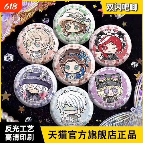 第五人格同人谷周边反光徽章吧唧