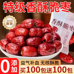 香酥脆枣无核小包装 红枣灰枣干香嘎嘣酥脆网红大枣冬枣办公室零食