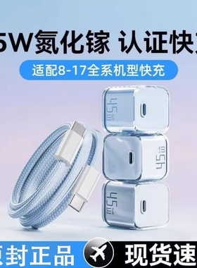 PD45W小冰块充电器手机数据线快充氮化镓编织线套装适用苹果15/16/17iPhone14pro/13max/12/11/xsmax加长闪充