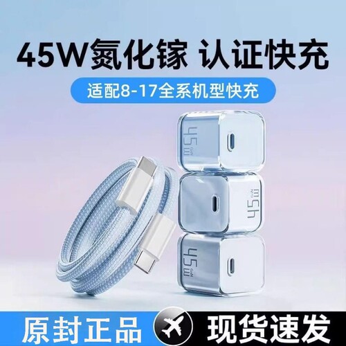 PD45W小冰块充电器手机数据线快充氮化镓编织线套装适用苹果15/16/17iPhone14pro/13max/12/11/xsmax加长闪充