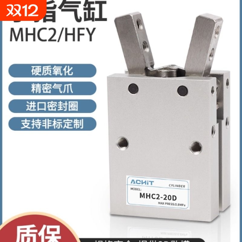 气动手指气缸MHC2-10D/16D/20/25/32/40机械手支点型HFY气爪夹爪